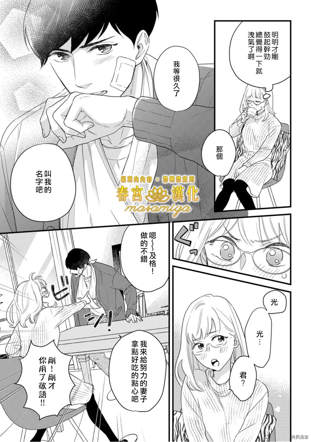 请教教我，藤缟先生！[拷贝漫画]韩漫全集-第12話无删减无遮挡章节图片 