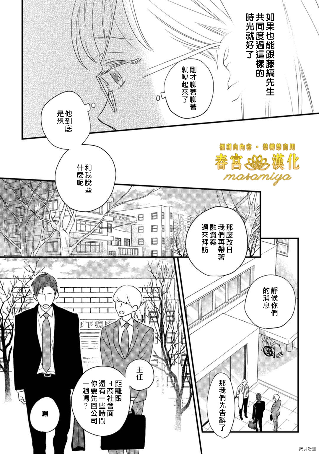 请教教我，藤缟先生！[拷贝漫画]韩漫全集-第12話无删减无遮挡章节图片 
