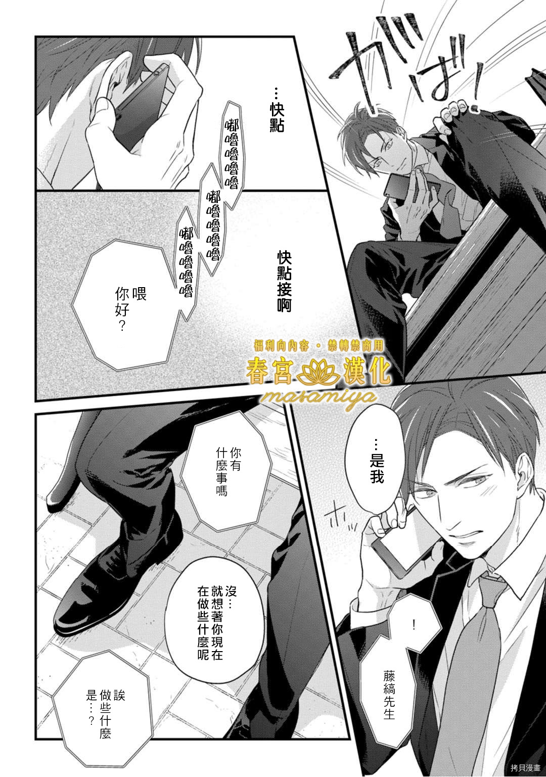 请教教我，藤缟先生！[拷贝漫画]韩漫全集-第12話无删减无遮挡章节图片 