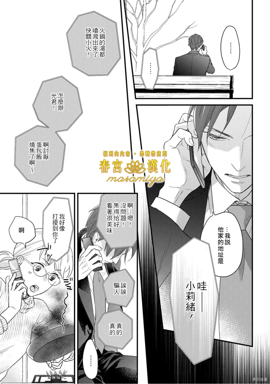 请教教我，藤缟先生！[拷贝漫画]韩漫全集-第12話无删减无遮挡章节图片 