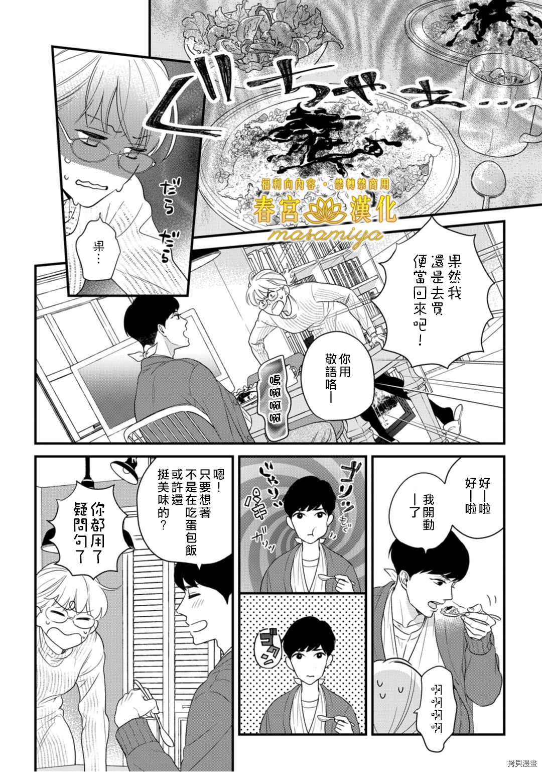 请教教我，藤缟先生！[拷贝漫画]韩漫全集-第12話无删减无遮挡章节图片 