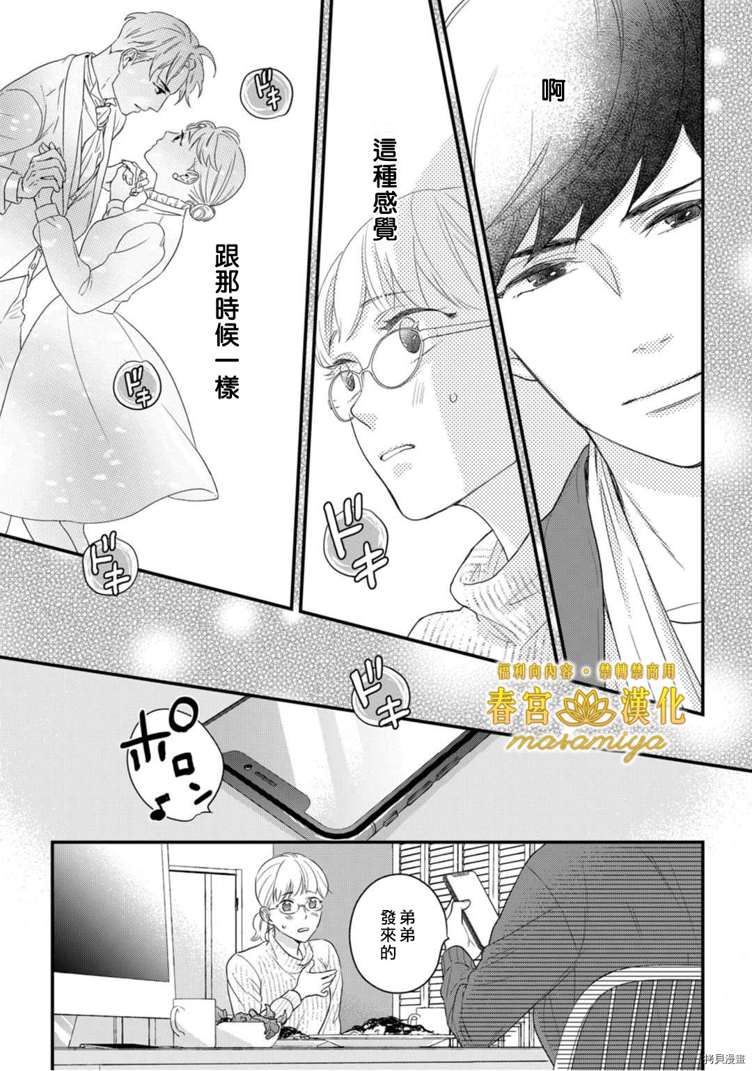 请教教我，藤缟先生！[拷贝漫画]韩漫全集-第12話无删减无遮挡章节图片 