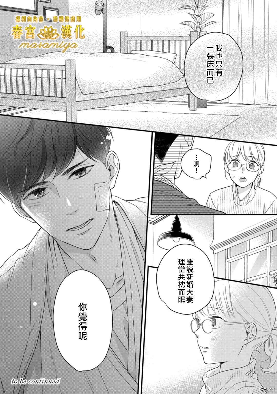 请教教我，藤缟先生！[拷贝漫画]韩漫全集-第12話无删减无遮挡章节图片 