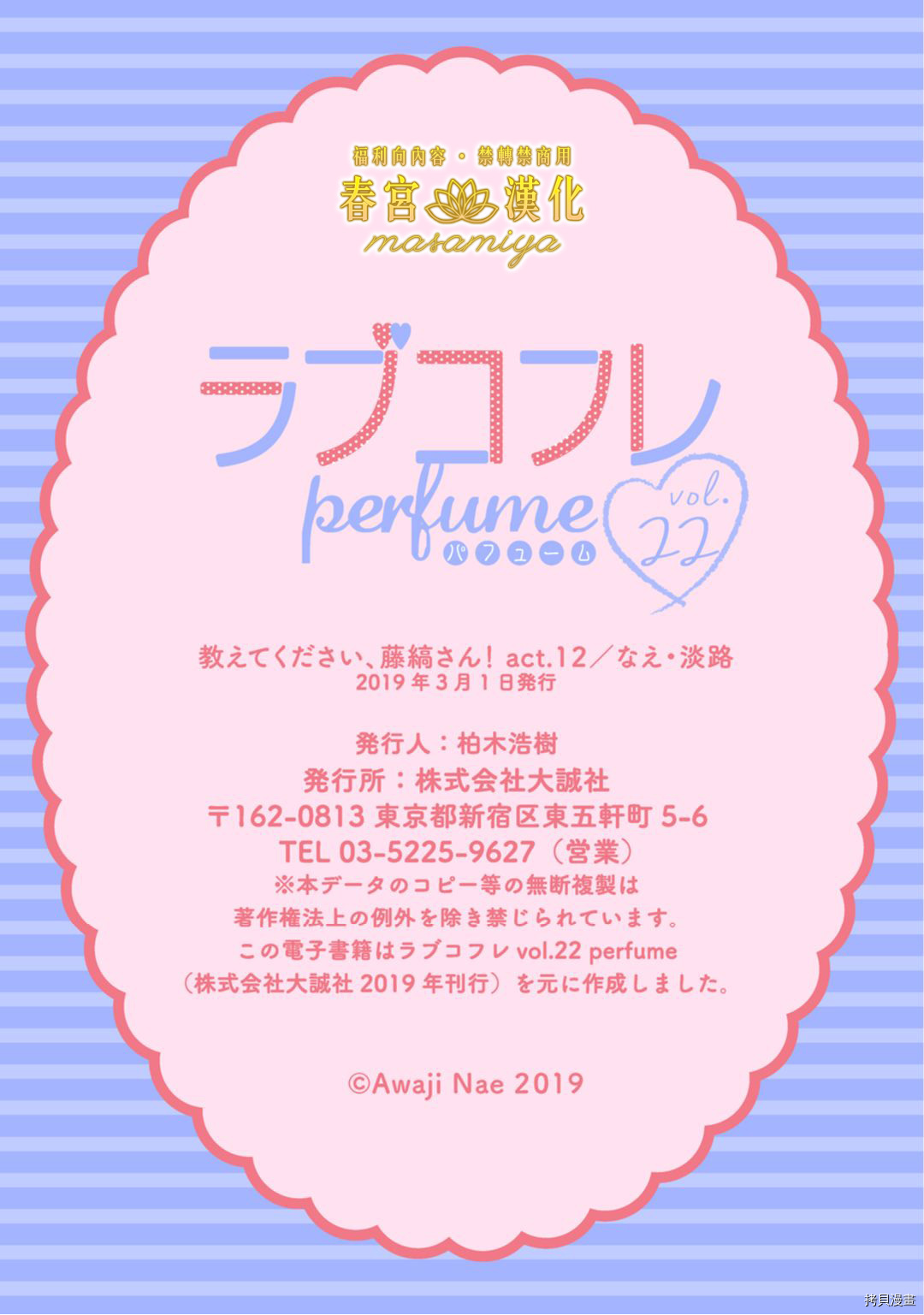 请教教我，藤缟先生！[拷贝漫画]韩漫全集-第12話无删减无遮挡章节图片 