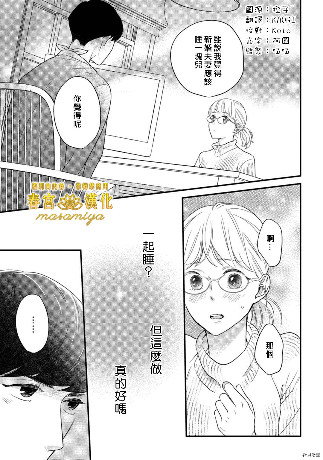 请教教我，藤缟先生！[拷贝漫画]韩漫全集-第13話无删减无遮挡章节图片 