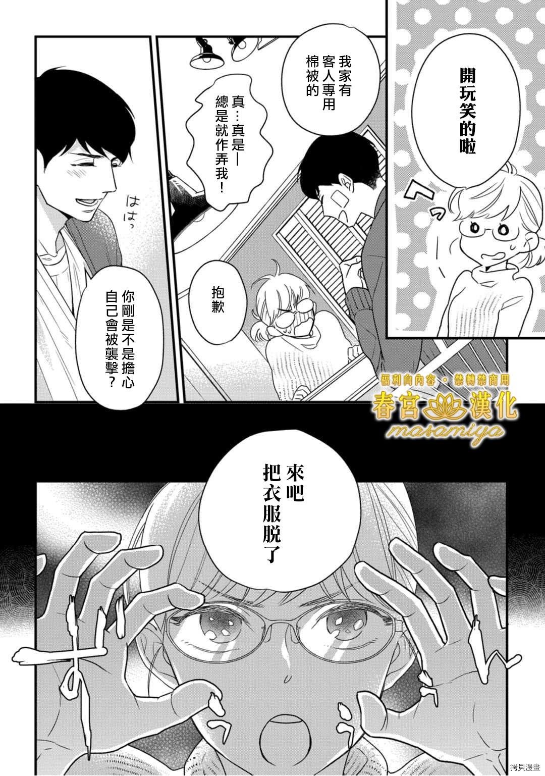请教教我，藤缟先生！[拷贝漫画]韩漫全集-第13話无删减无遮挡章节图片 