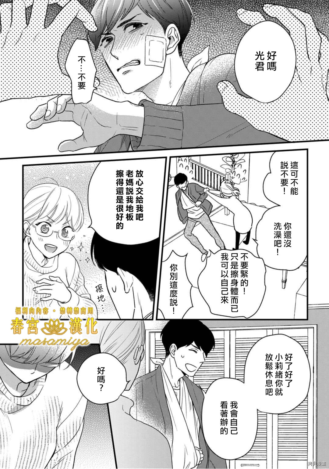 请教教我，藤缟先生！[拷贝漫画]韩漫全集-第13話无删减无遮挡章节图片 