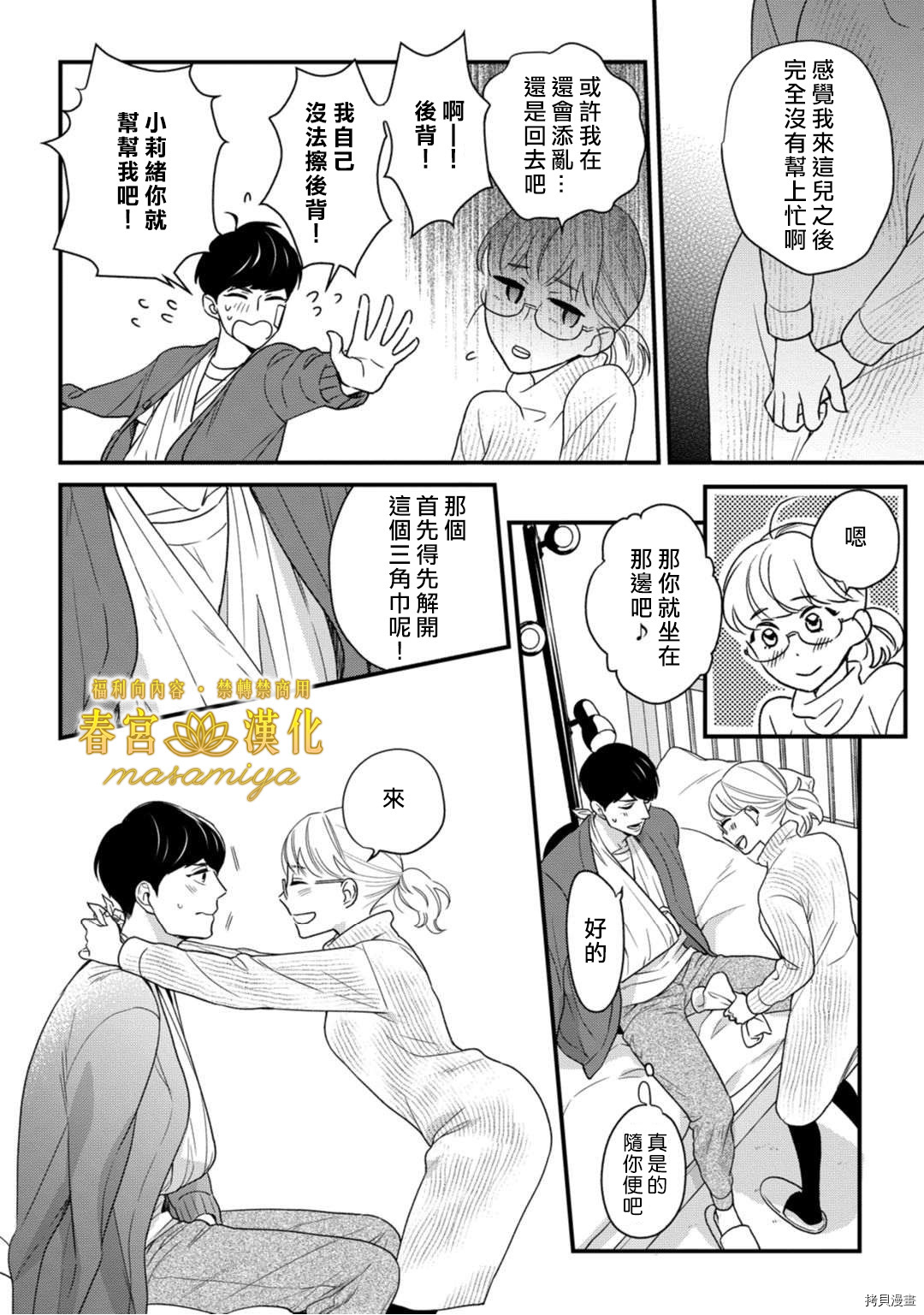 请教教我，藤缟先生！[拷贝漫画]韩漫全集-第13話无删减无遮挡章节图片 