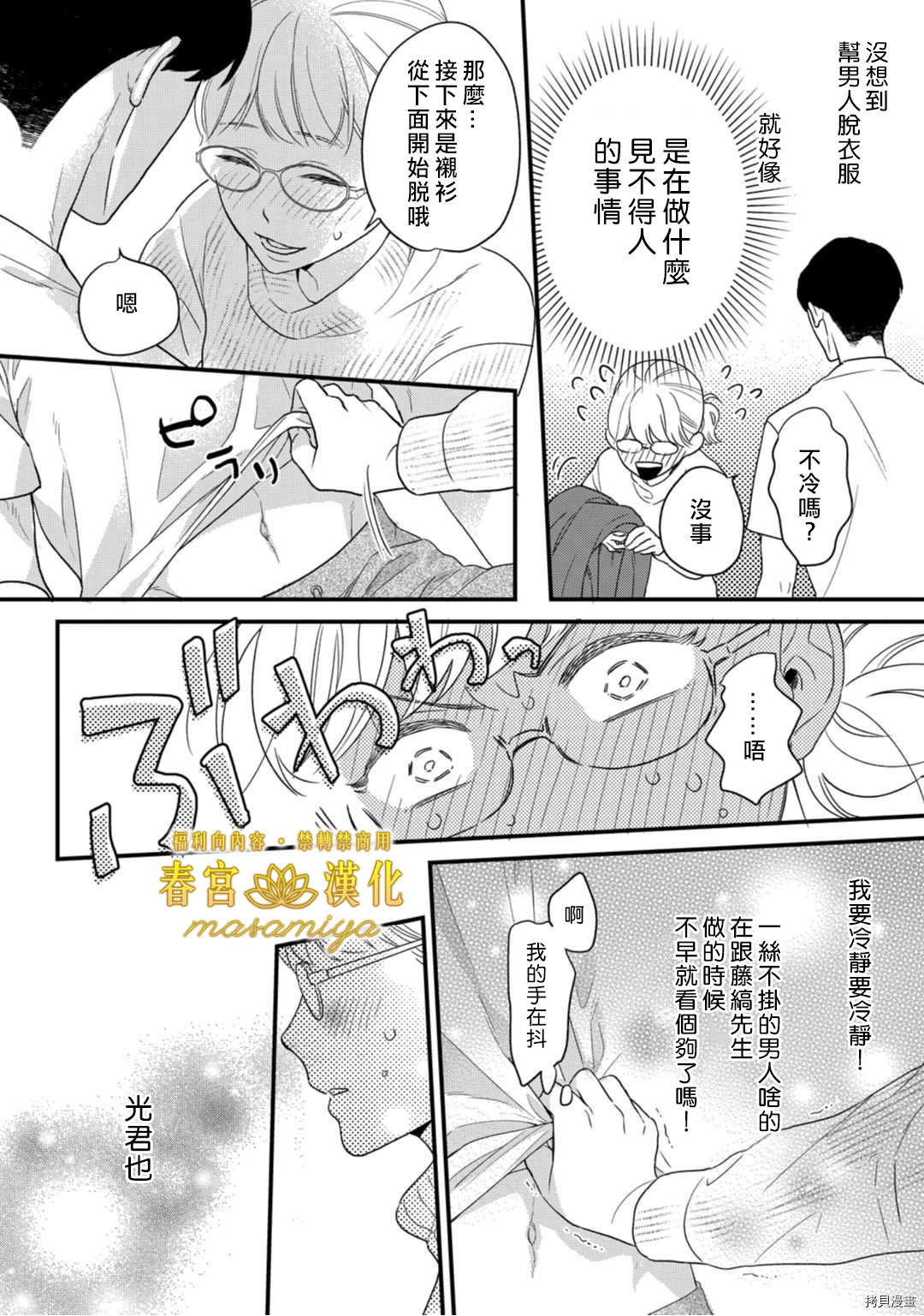 请教教我，藤缟先生！[拷贝漫画]韩漫全集-第13話无删减无遮挡章节图片 