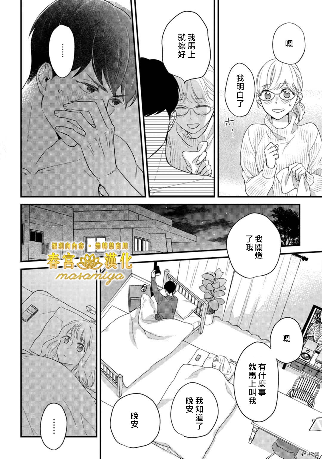 请教教我，藤缟先生！[拷贝漫画]韩漫全集-第13話无删减无遮挡章节图片 