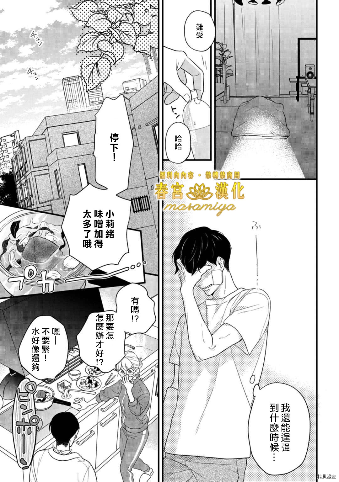 请教教我，藤缟先生！[拷贝漫画]韩漫全集-第13話无删减无遮挡章节图片 
