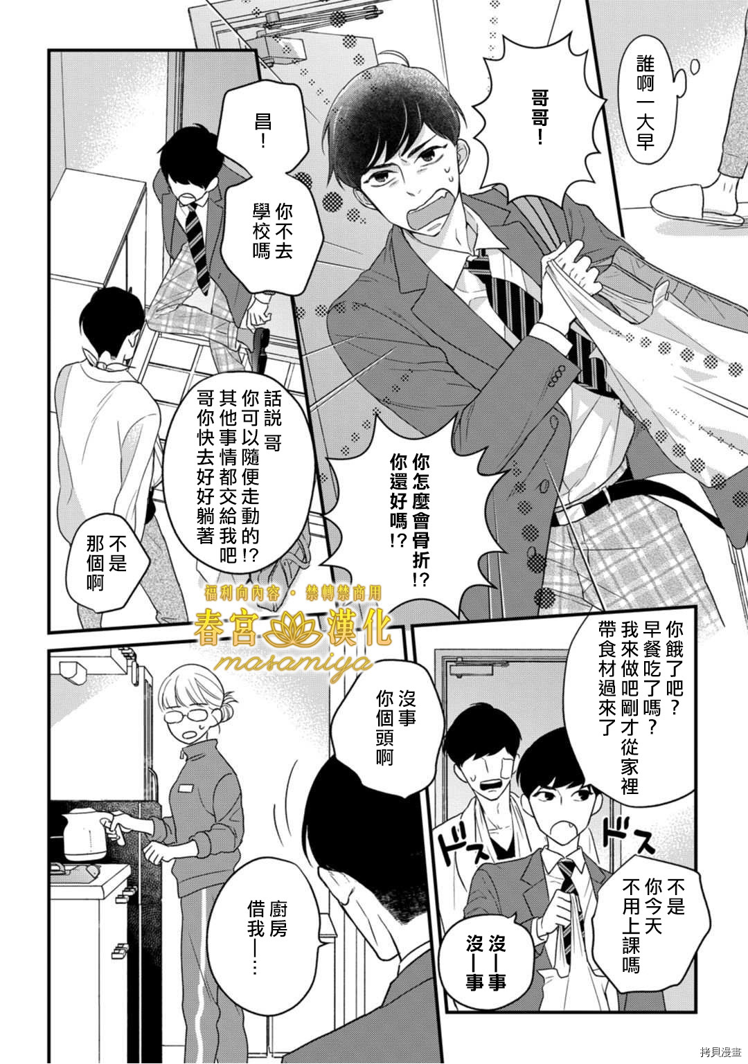 请教教我，藤缟先生！[拷贝漫画]韩漫全集-第13話无删减无遮挡章节图片 