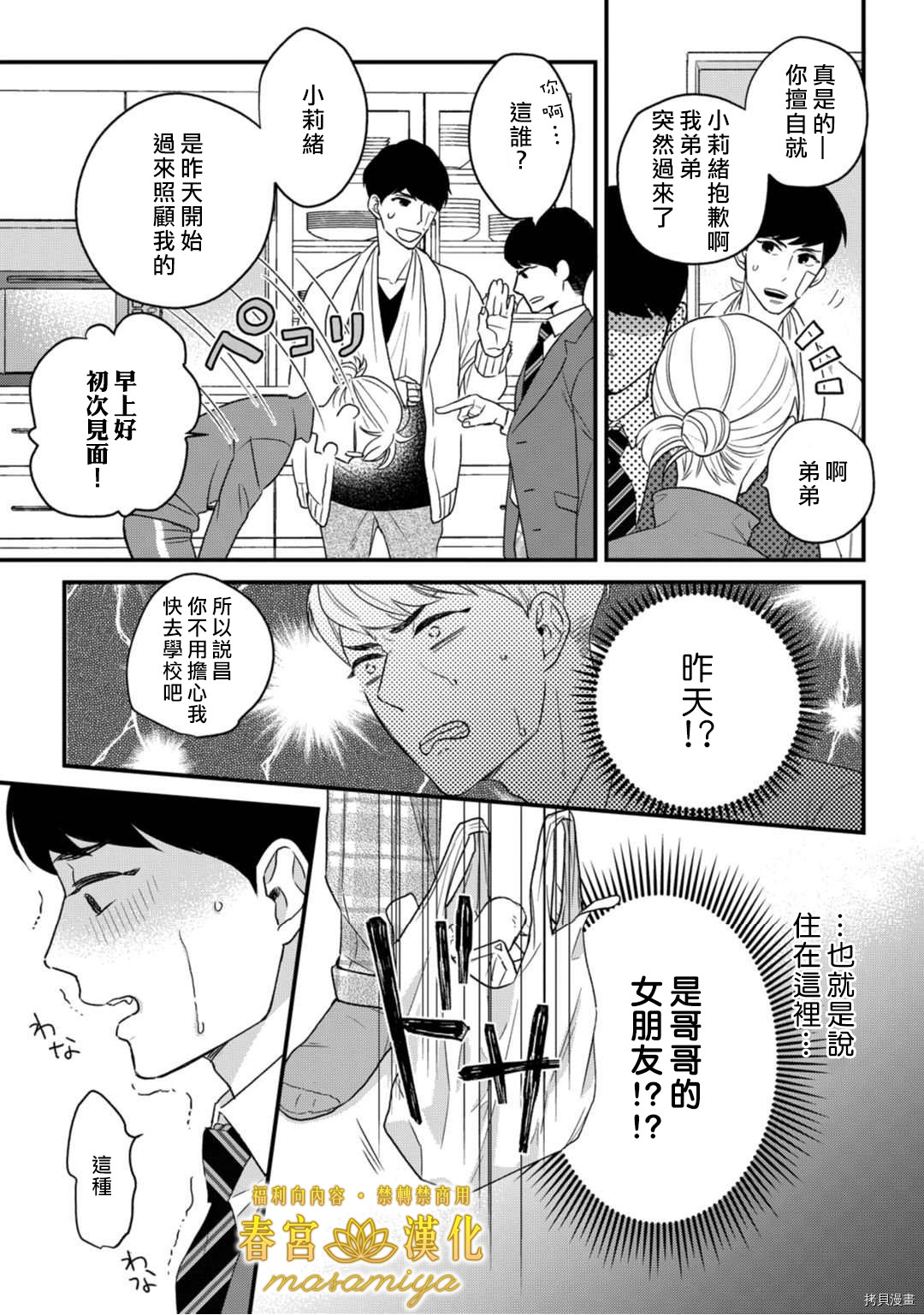 请教教我，藤缟先生！[拷贝漫画]韩漫全集-第13話无删减无遮挡章节图片 