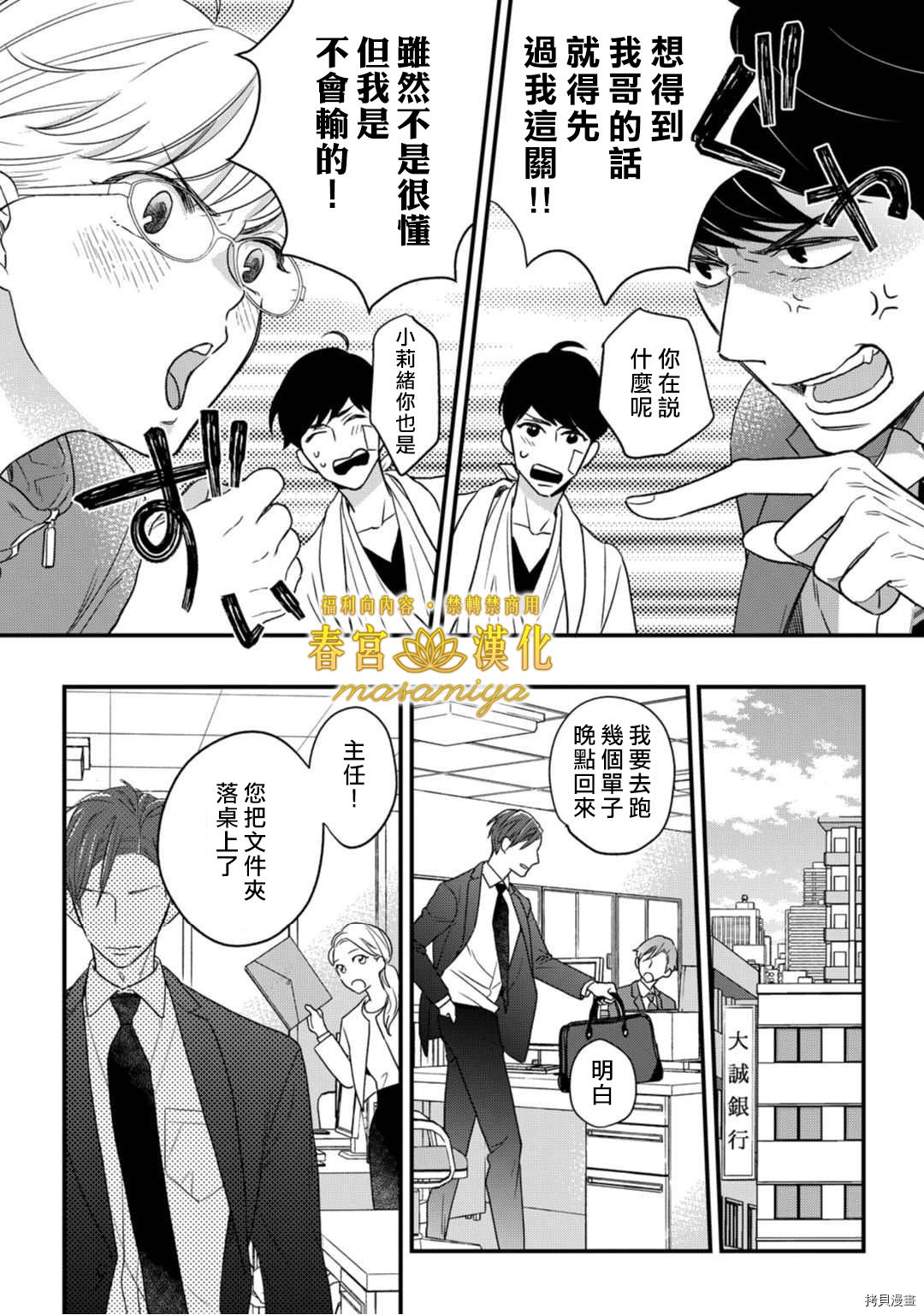 请教教我，藤缟先生！[拷贝漫画]韩漫全集-第13話无删减无遮挡章节图片 