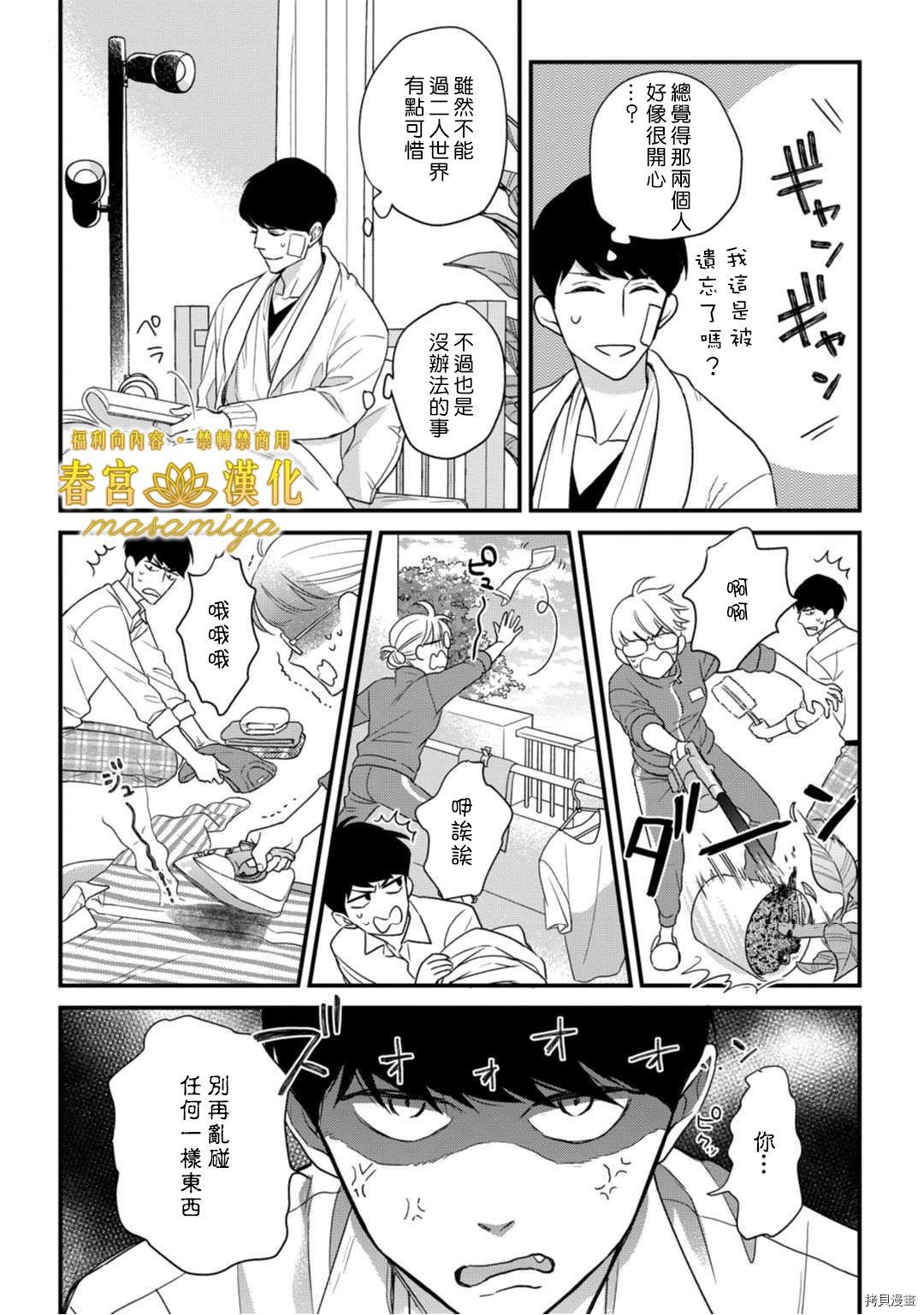 请教教我，藤缟先生！[拷贝漫画]韩漫全集-第13話无删减无遮挡章节图片 