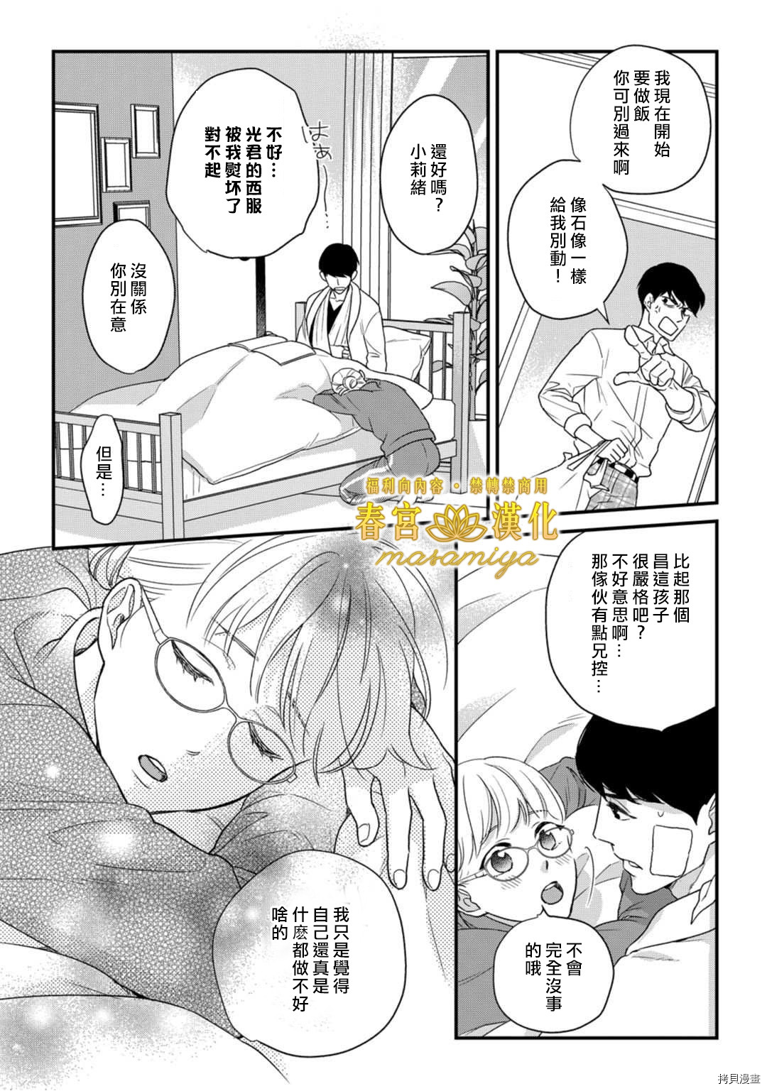 请教教我，藤缟先生！[拷贝漫画]韩漫全集-第13話无删减无遮挡章节图片 