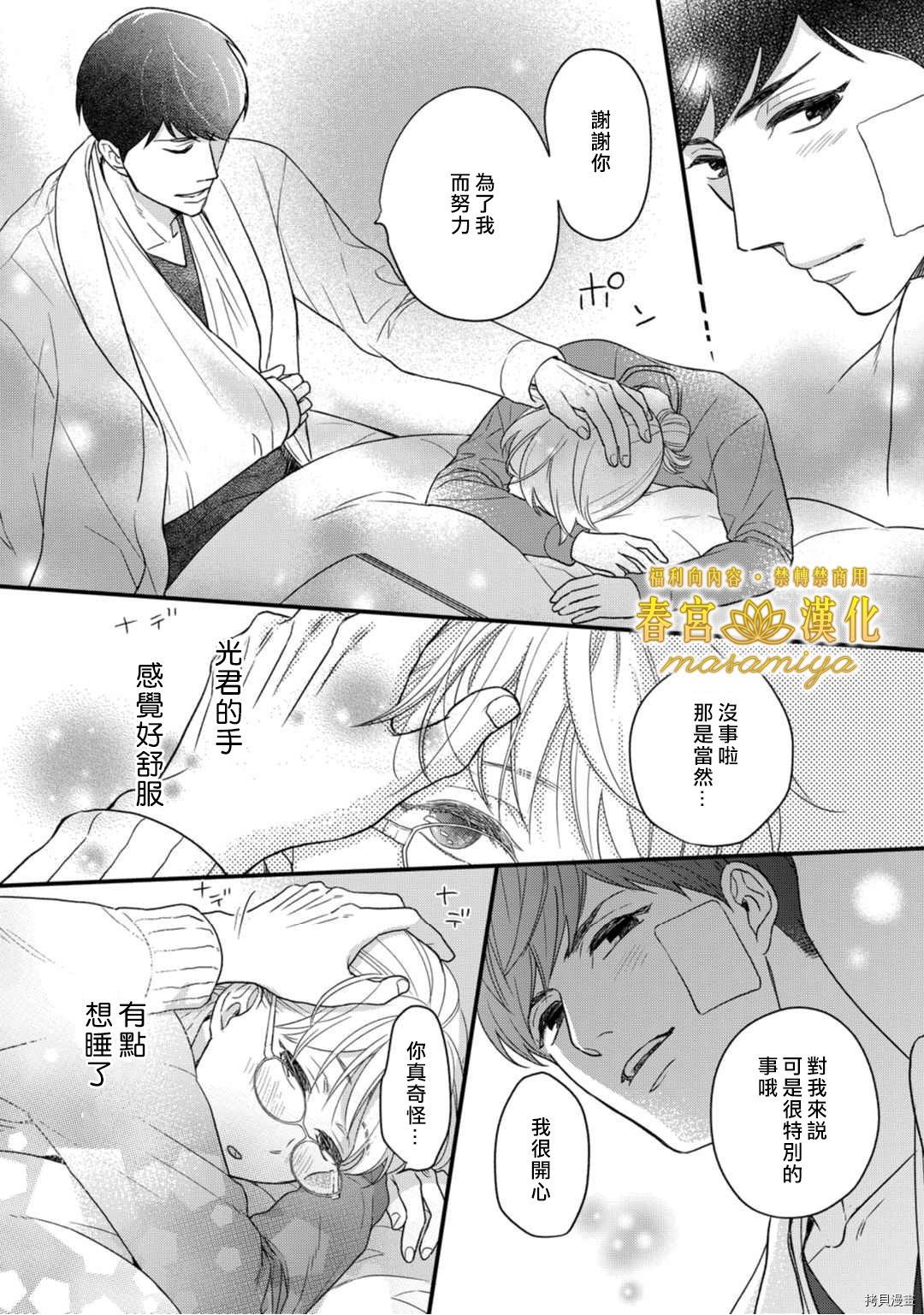 请教教我，藤缟先生！[拷贝漫画]韩漫全集-第13話无删减无遮挡章节图片 