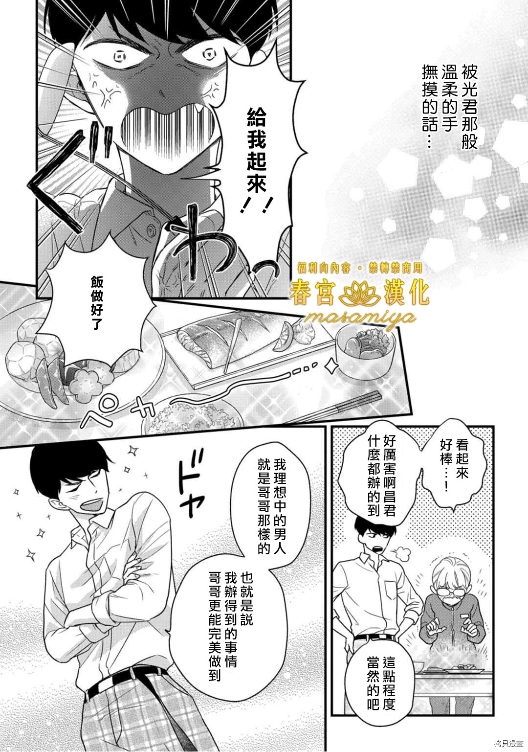 请教教我，藤缟先生！[拷贝漫画]韩漫全集-第13話无删减无遮挡章节图片 