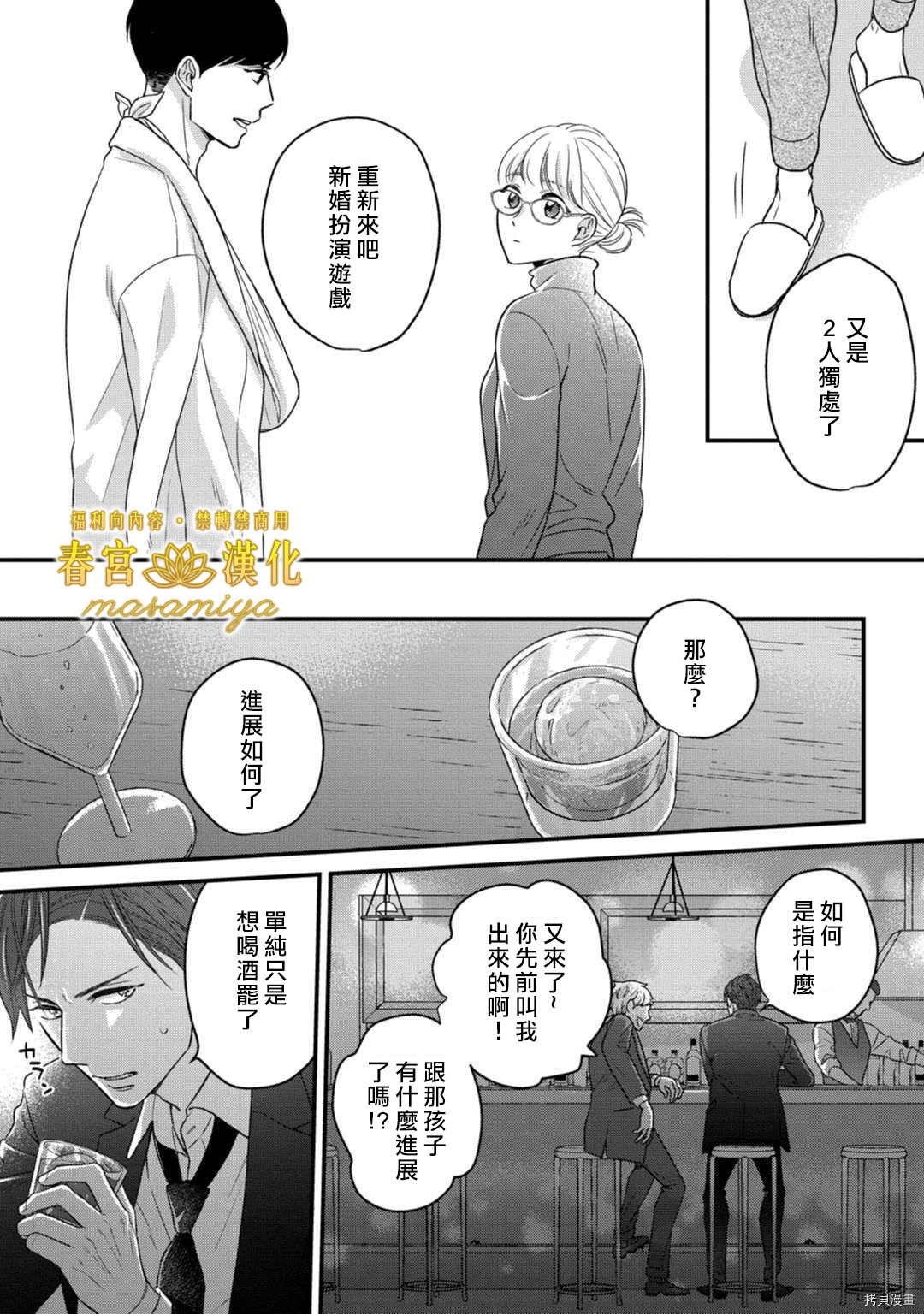 请教教我，藤缟先生！[拷贝漫画]韩漫全集-第13話无删减无遮挡章节图片 