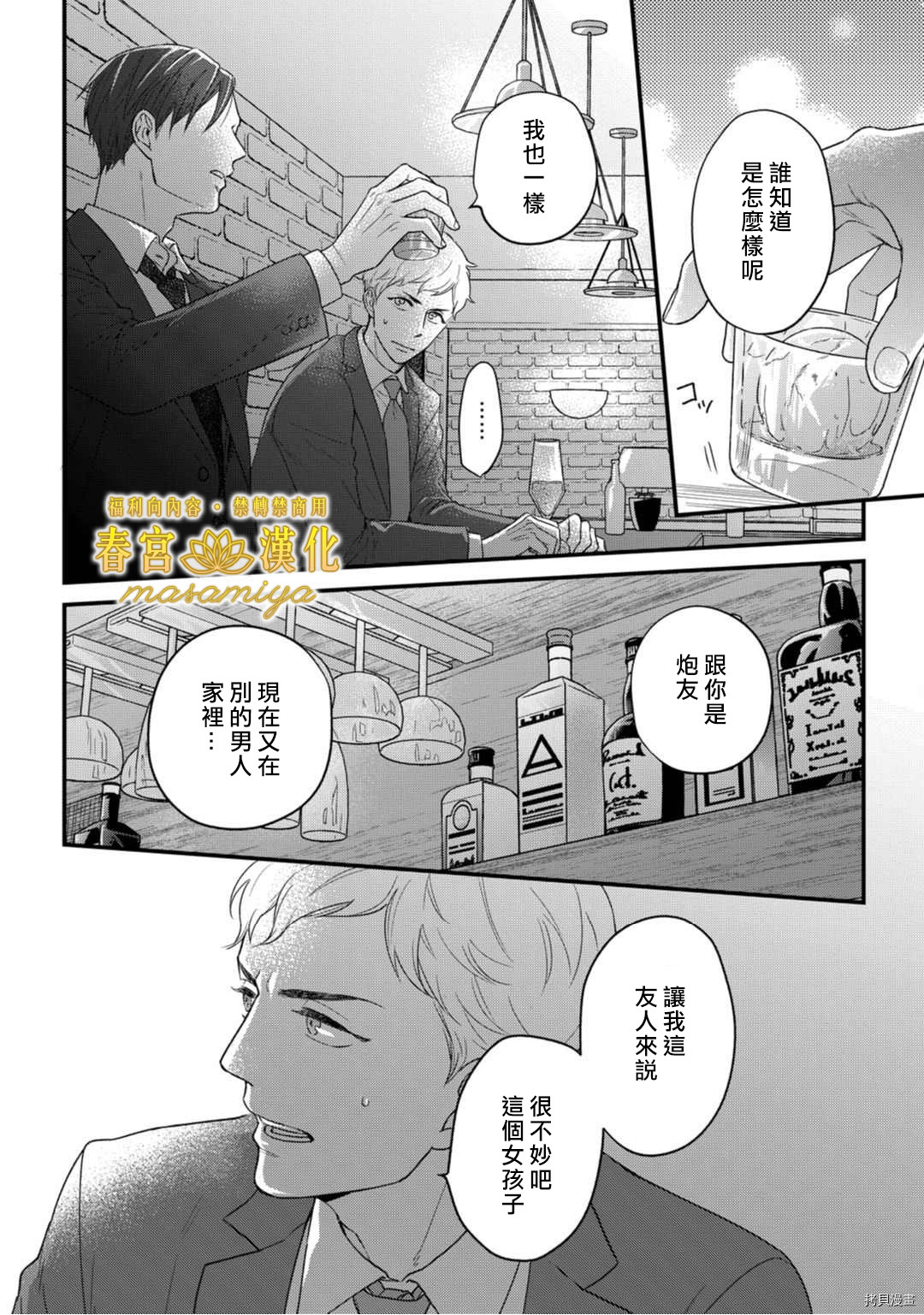 请教教我，藤缟先生！[拷贝漫画]韩漫全集-第13話无删减无遮挡章节图片 