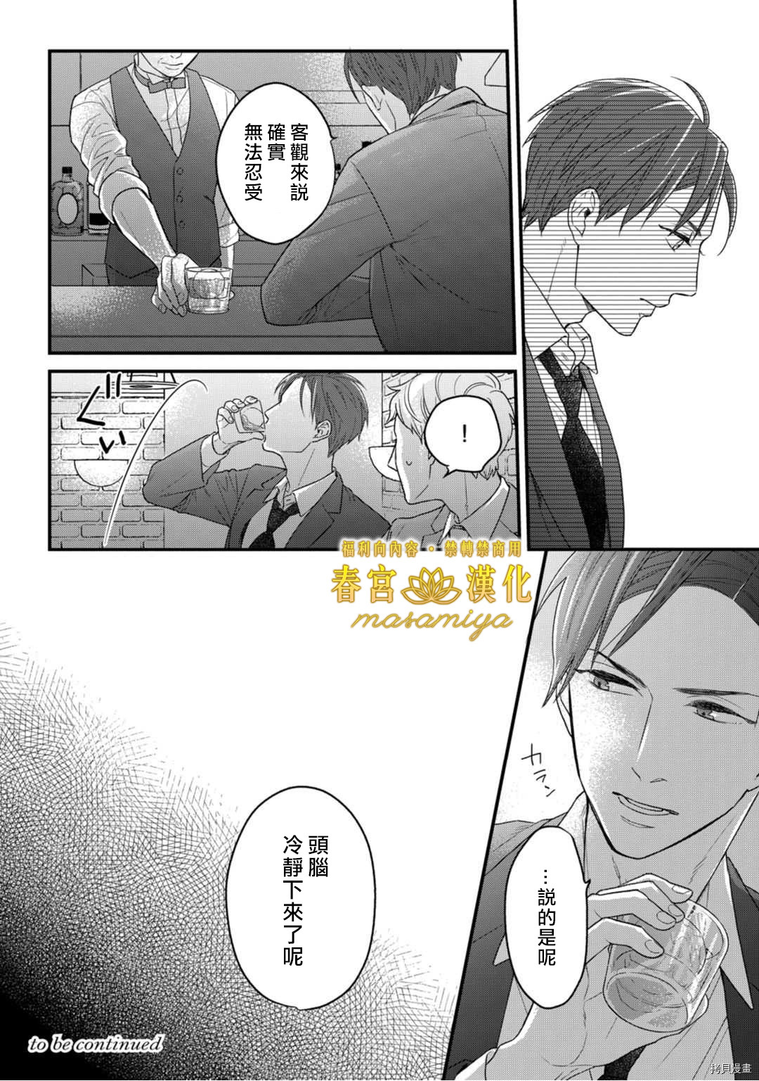 请教教我，藤缟先生！[拷贝漫画]韩漫全集-第13話无删减无遮挡章节图片 