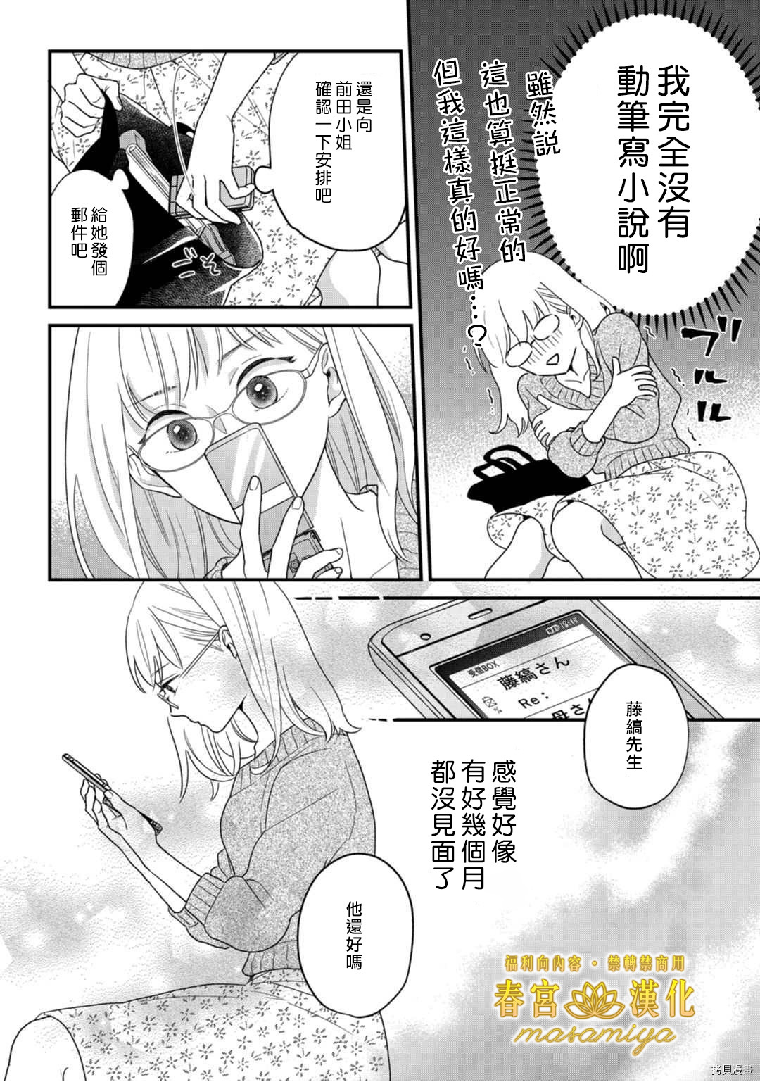请教教我，藤缟先生！[拷贝漫画]韩漫全集-第14話无删减无遮挡章节图片 