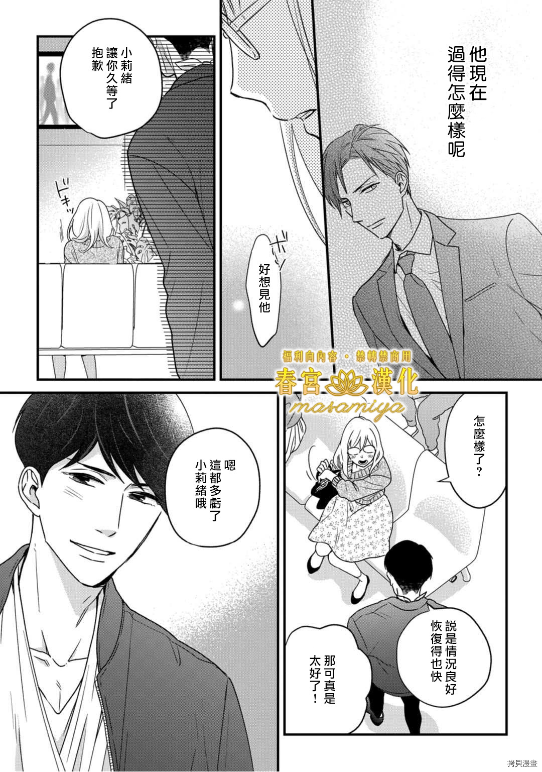 请教教我，藤缟先生！[拷贝漫画]韩漫全集-第14話无删减无遮挡章节图片 