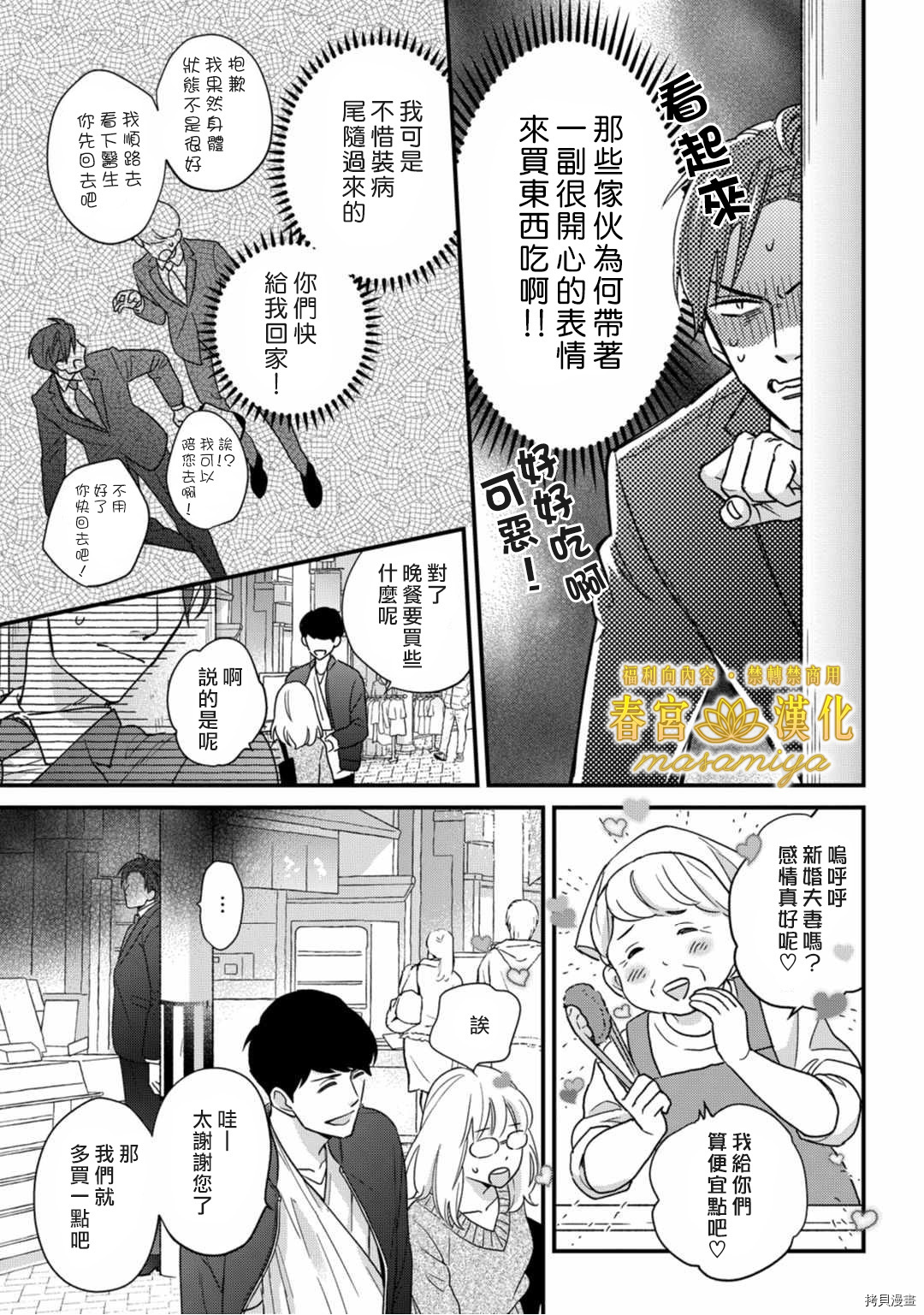 请教教我，藤缟先生！[拷贝漫画]韩漫全集-第14話无删减无遮挡章节图片 