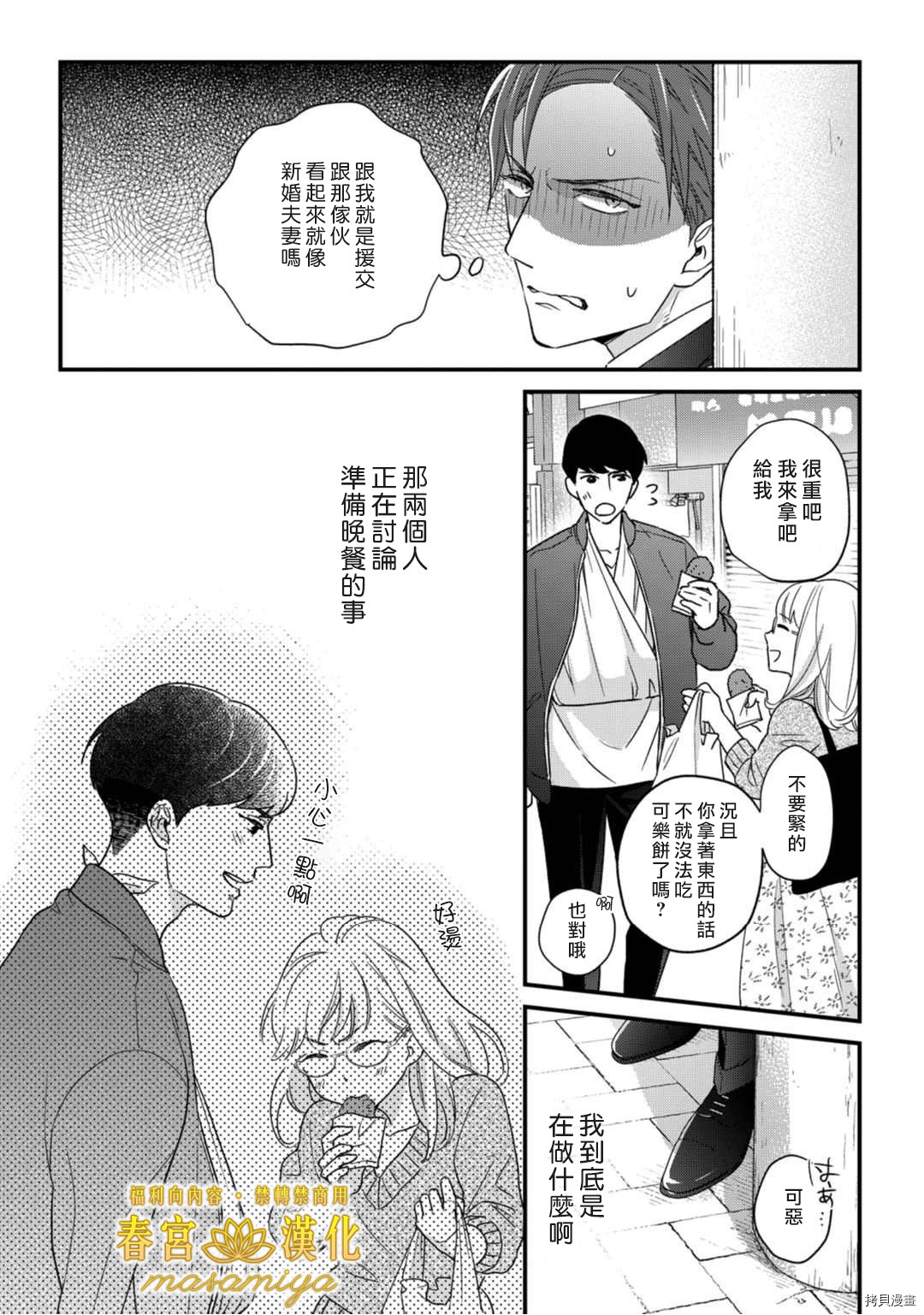 请教教我，藤缟先生！[拷贝漫画]韩漫全集-第14話无删减无遮挡章节图片 