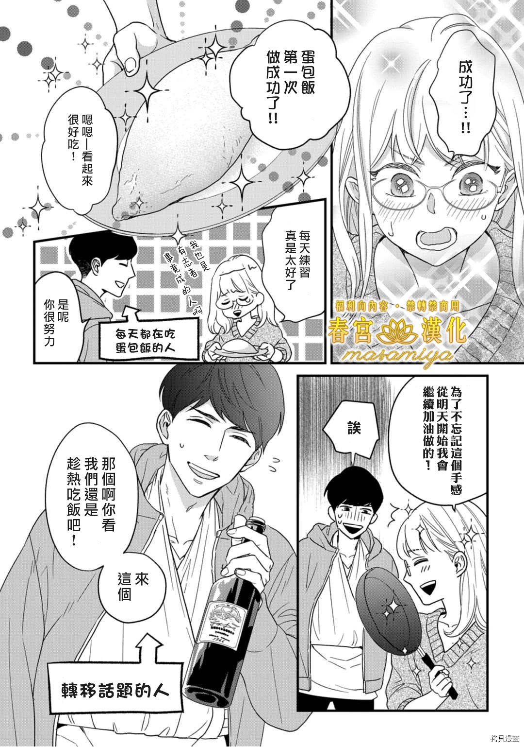 请教教我，藤缟先生！[拷贝漫画]韩漫全集-第14話无删减无遮挡章节图片 