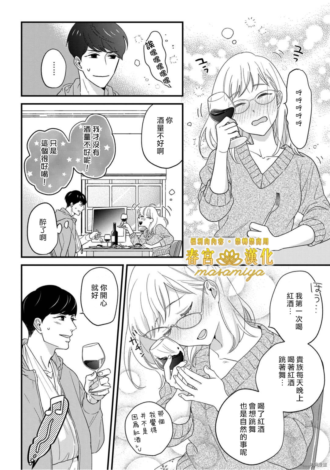 请教教我，藤缟先生！[拷贝漫画]韩漫全集-第14話无删减无遮挡章节图片 