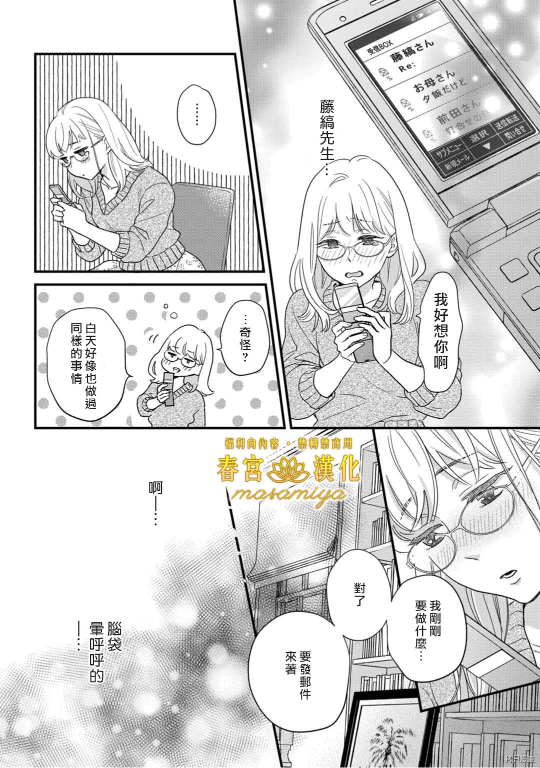请教教我，藤缟先生！[拷贝漫画]韩漫全集-第14話无删减无遮挡章节图片 