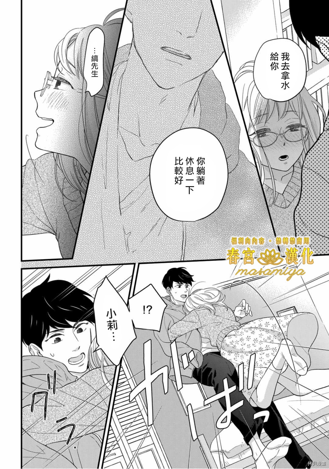 请教教我，藤缟先生！[拷贝漫画]韩漫全集-第14話无删减无遮挡章节图片 