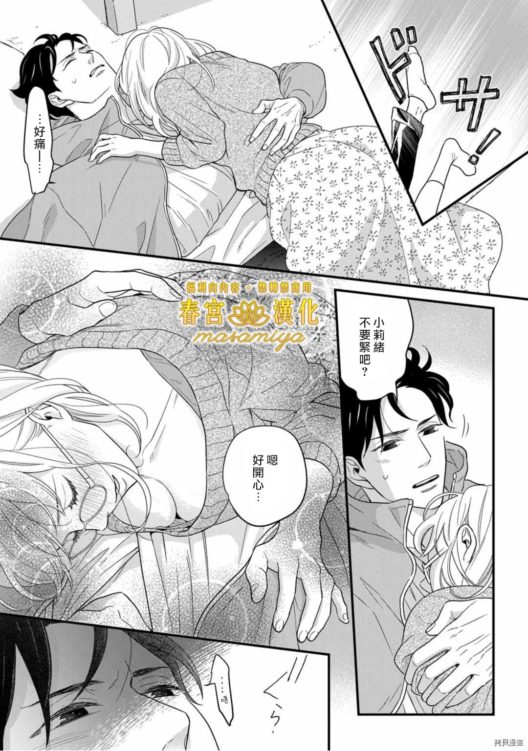 请教教我，藤缟先生！[拷贝漫画]韩漫全集-第14話无删减无遮挡章节图片 