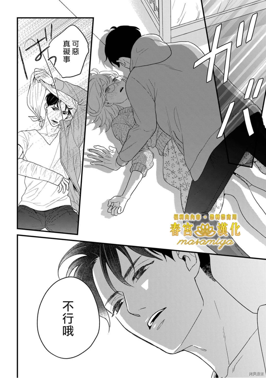 请教教我，藤缟先生！[拷贝漫画]韩漫全集-第14話无删减无遮挡章节图片 
