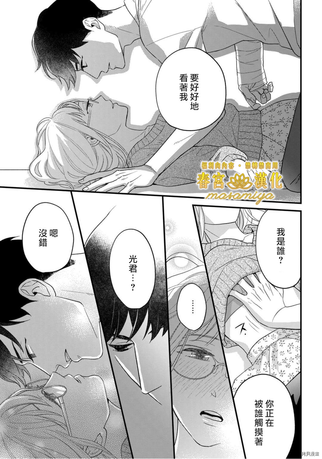 请教教我，藤缟先生！[拷贝漫画]韩漫全集-第14話无删减无遮挡章节图片 