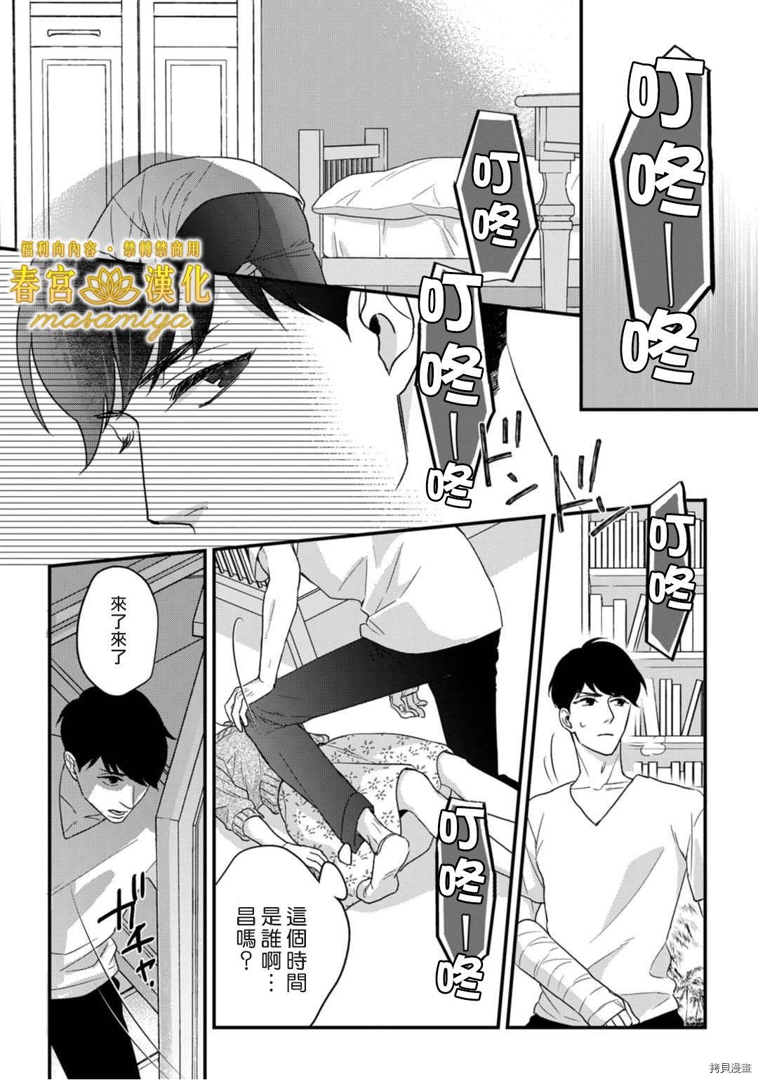请教教我，藤缟先生！[拷贝漫画]韩漫全集-第14話无删减无遮挡章节图片 