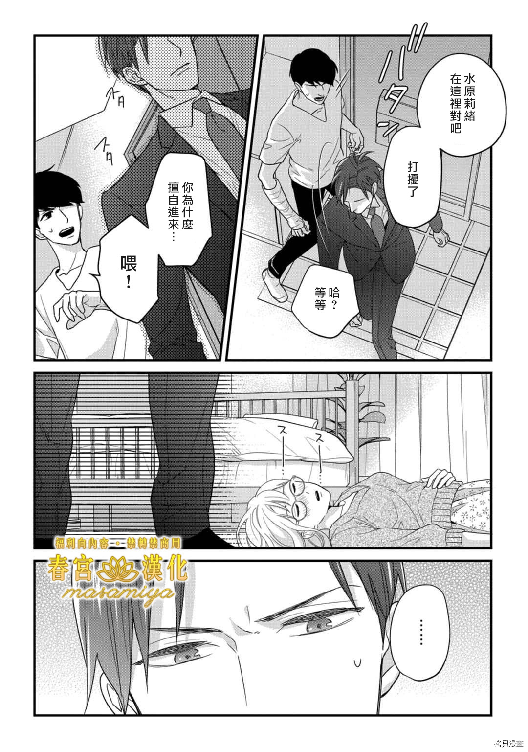 请教教我，藤缟先生！[拷贝漫画]韩漫全集-第14話无删减无遮挡章节图片 