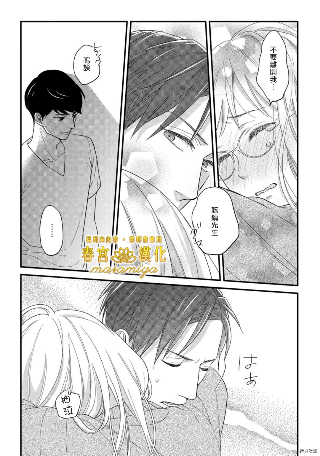 请教教我，藤缟先生！[拷贝漫画]韩漫全集-第14話无删减无遮挡章节图片 