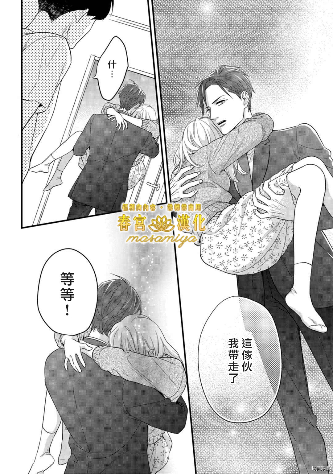 请教教我，藤缟先生！[拷贝漫画]韩漫全集-第14話无删减无遮挡章节图片 