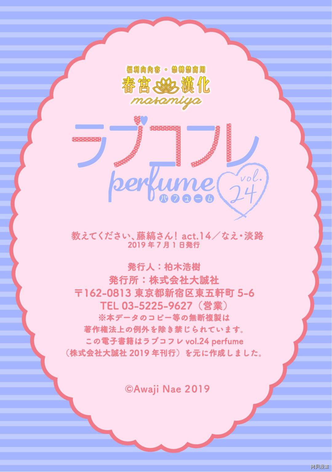 请教教我，藤缟先生！[拷贝漫画]韩漫全集-第14話无删减无遮挡章节图片 