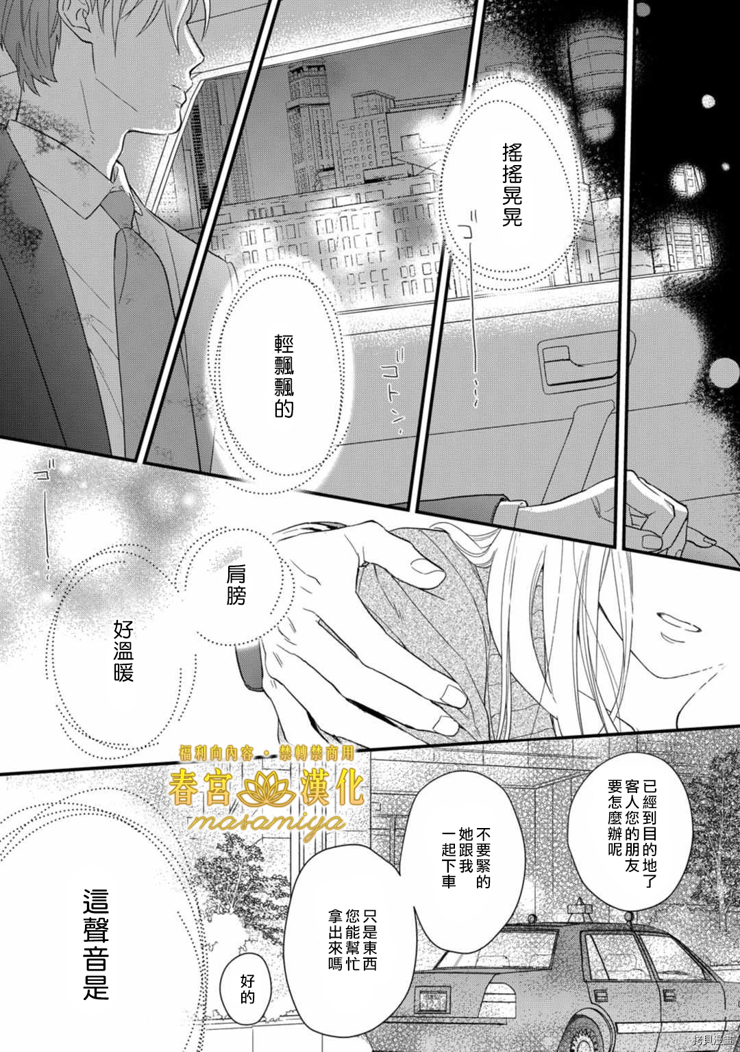 请教教我，藤缟先生！[拷贝漫画]韩漫全集-第15話无删减无遮挡章节图片 