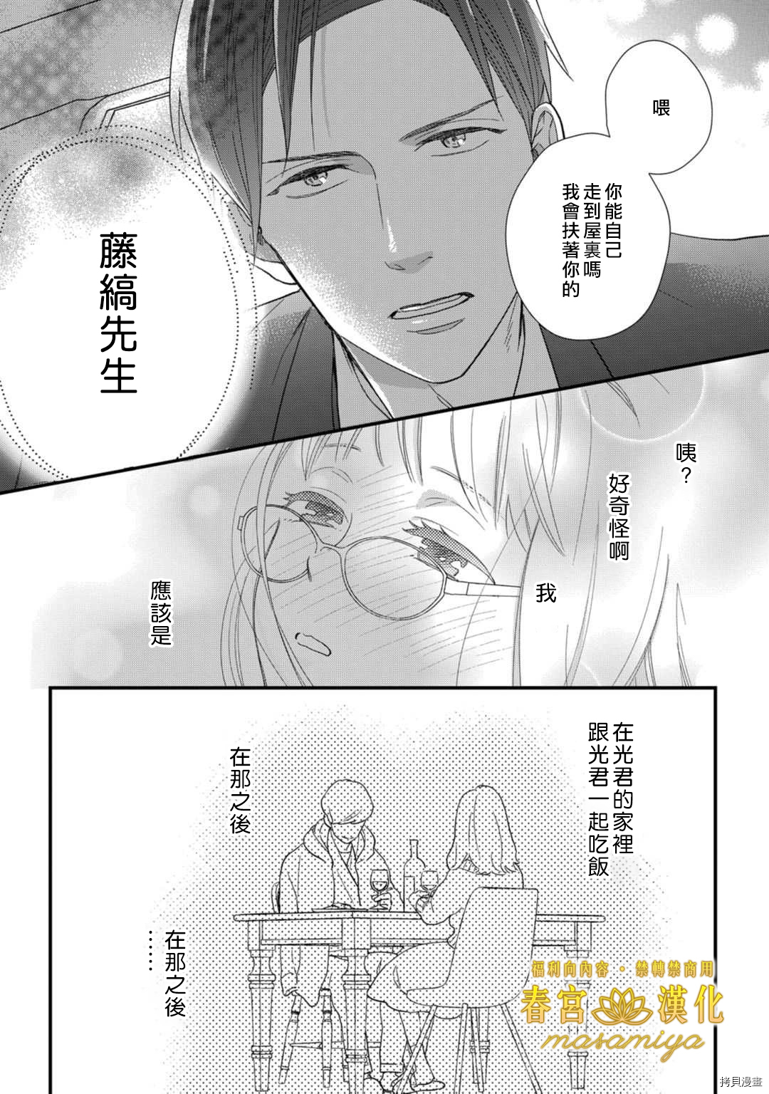 请教教我，藤缟先生！[拷贝漫画]韩漫全集-第15話无删减无遮挡章节图片 