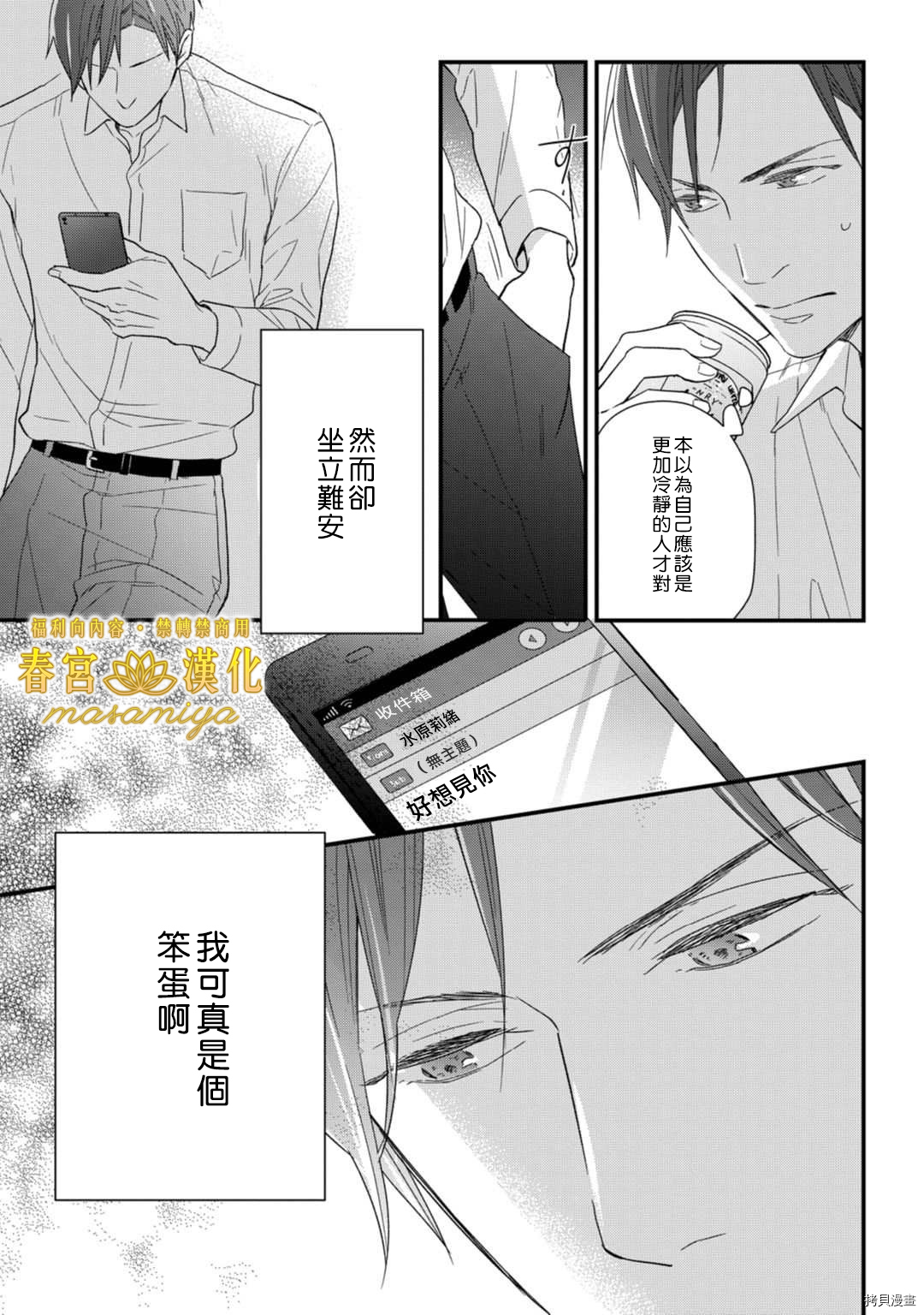 请教教我，藤缟先生！[拷贝漫画]韩漫全集-第15話无删减无遮挡章节图片 