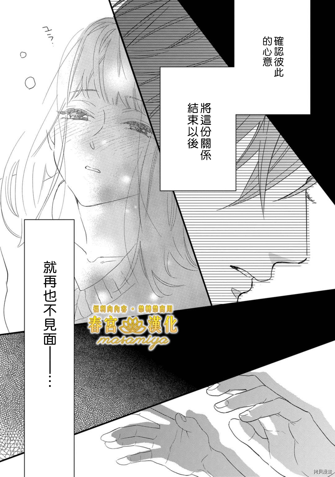 请教教我，藤缟先生！[拷贝漫画]韩漫全集-第15話无删减无遮挡章节图片 