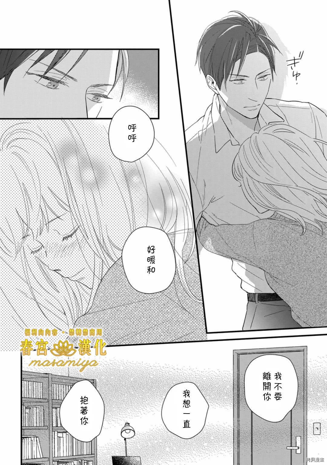 请教教我，藤缟先生！[拷贝漫画]韩漫全集-第15話无删减无遮挡章节图片 