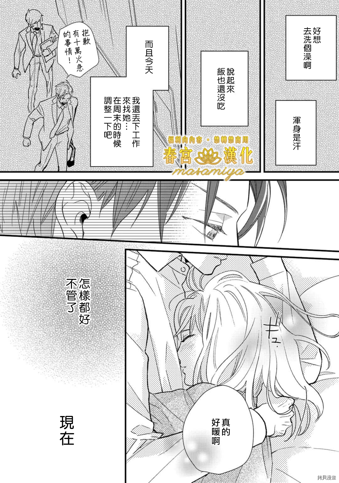 请教教我，藤缟先生！[拷贝漫画]韩漫全集-第15話无删减无遮挡章节图片 