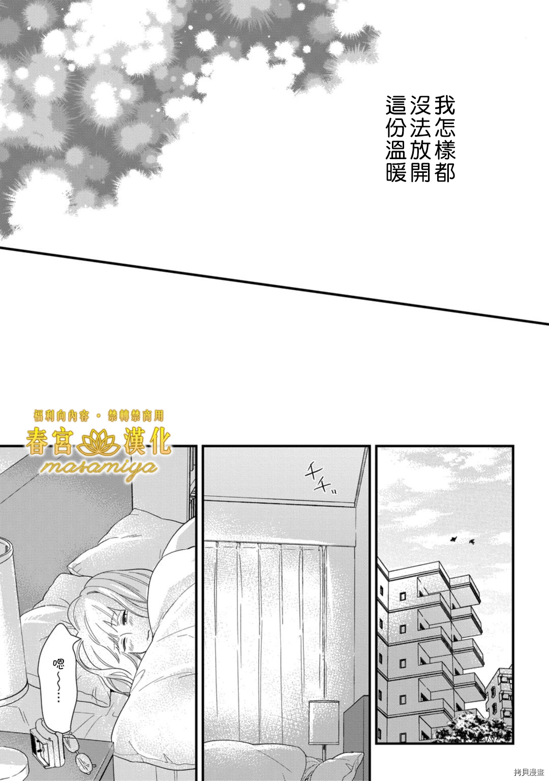 请教教我，藤缟先生！[拷贝漫画]韩漫全集-第15話无删减无遮挡章节图片 