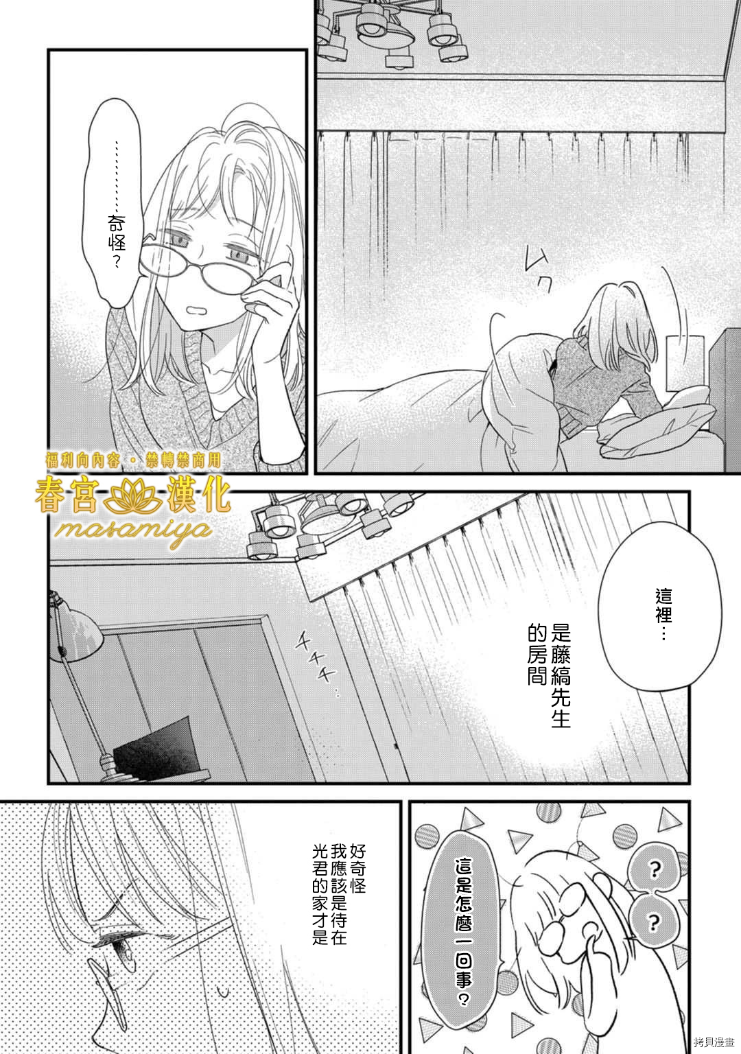 请教教我，藤缟先生！[拷贝漫画]韩漫全集-第15話无删减无遮挡章节图片 