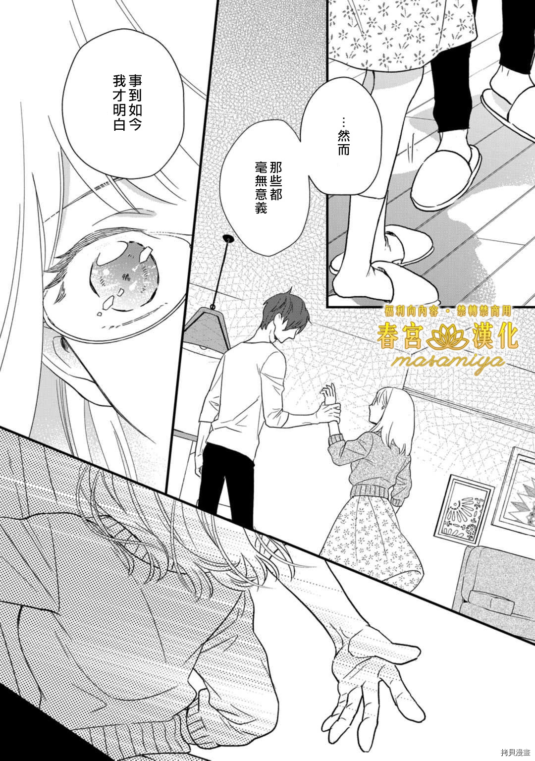 请教教我，藤缟先生！[拷贝漫画]韩漫全集-第15話无删减无遮挡章节图片 